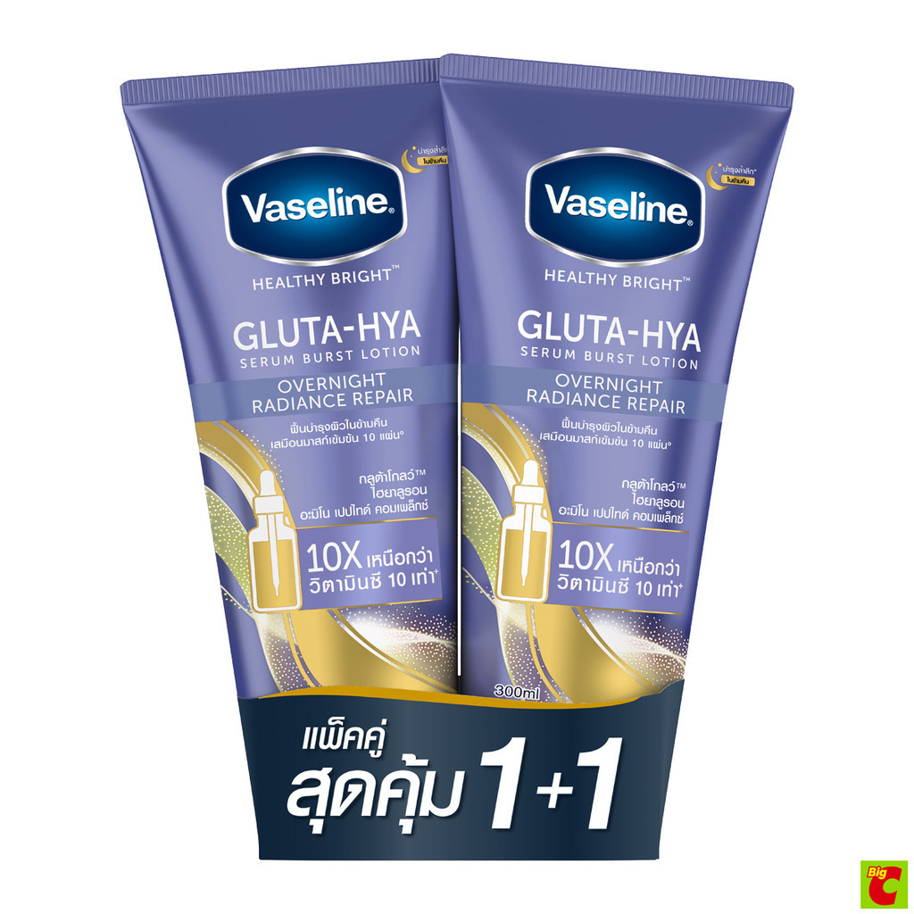 วาสลีน เฮลธี ไบรท์ กลูต้า-ไฮยา เซรั่ม เบิสท์ โอเวอร์ไนท์ เรเดียนซ์ รีแพร์ โลชั่นบำรุงผิวกาย 300 มล. แพ็ค 1+1