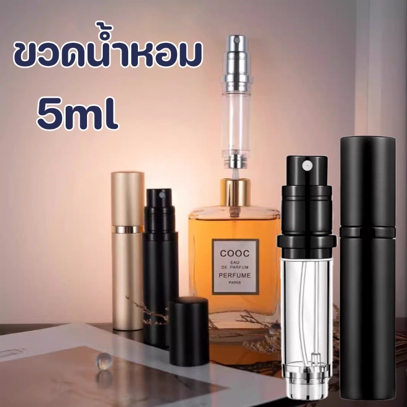 [พร้อมส่ง]ขวดน้ําหอมเปล่า 5ml ขวดแบ่งน้ําหอมพกพา สามารถเติมได้โดยตรงที่ด้านล่าง สําหรับเดินทาง สามารถขึ้นเครื่องบินได้