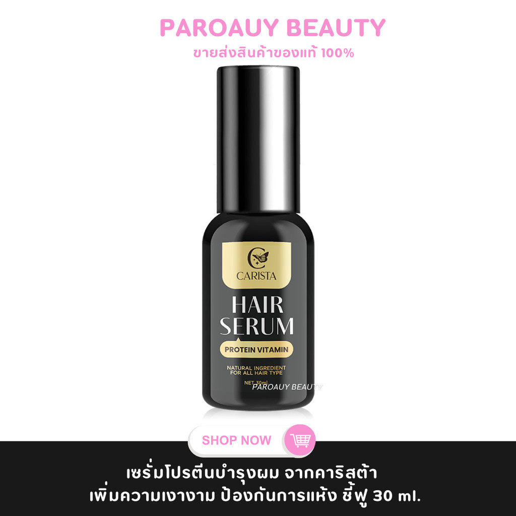 1 ขวด โปรตีนบำรุงผม Carista Hair Serum คาริสต้า แฮร์เซรั่ม (30 ml. x 1 ขวด)