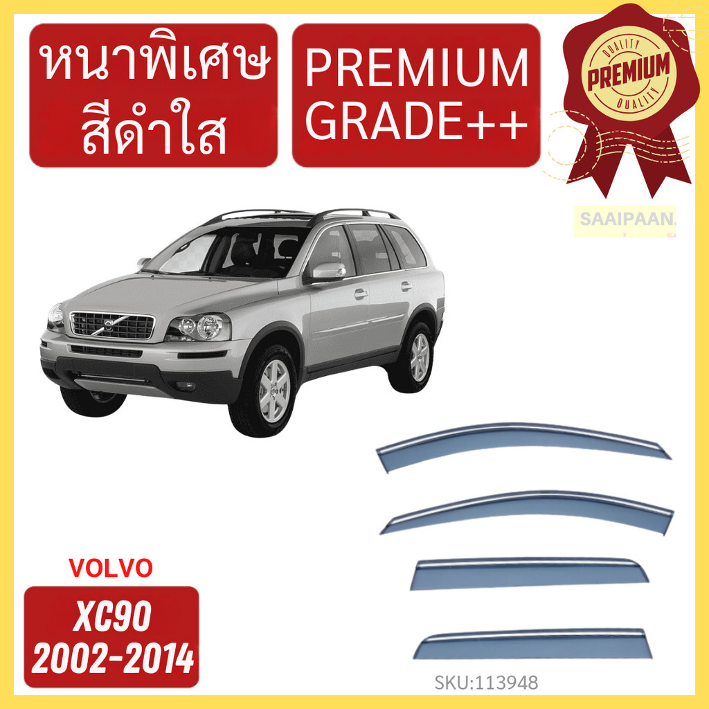 กันสาด PREMIUM XC90 2002-2014 VOLVO วอลโว่ คิ้วกันสาด กันสาดประตู กันสาดประตู คิ้วกันสาดประตู คิ้วกันสาด