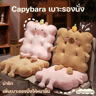 Capybara เบาะรองนั่ง เบาะและพนักพิง เบาะรองนั่งเก้าอี้ นุ่มมาก น่ารักมาก