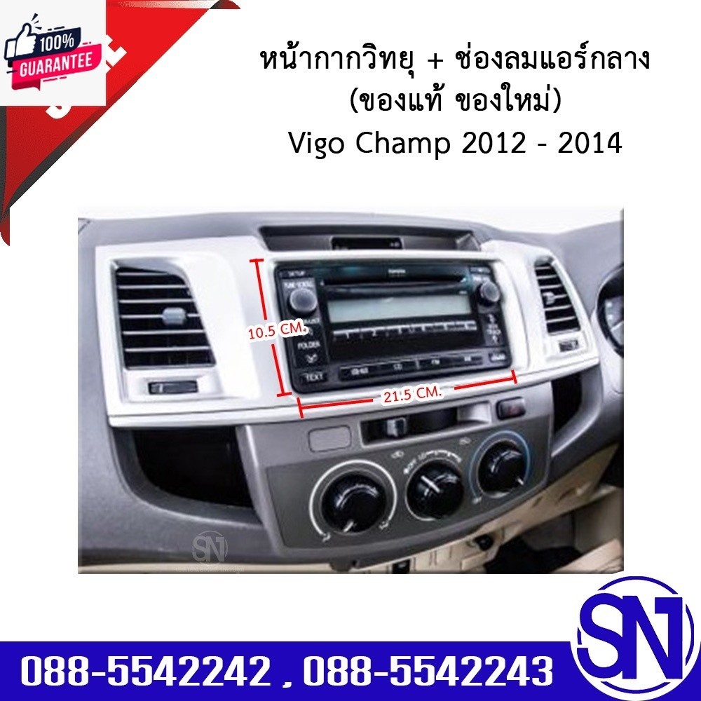 หน้ากากวิทยุ กรอวิทยุ + ช่องลมแอร์กลาง Vigo Champ 2012 - 2014 genuine ของใหม่ วีโก้แชมป์
