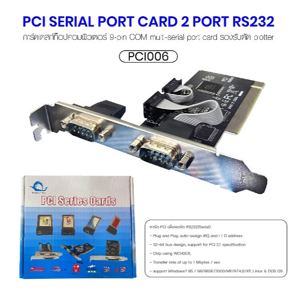พร้อมส่ง PCI Serial Port Card 2 Port RS232 9-Pin Com Multi-Serial Port Card PCI006