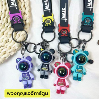 พวงกุญแจลายการ์ตูน มนุษย์อวกาศ สําหรับตกแต่งกระเป๋า ชำร่วย ข…