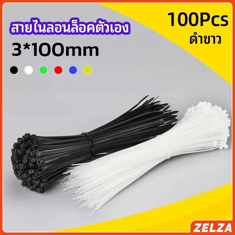 ZELZA เคเบิ้ลไทร์ ถุงละ 100 เส้น เหนียว รัดแน่น self-locking nylon cord