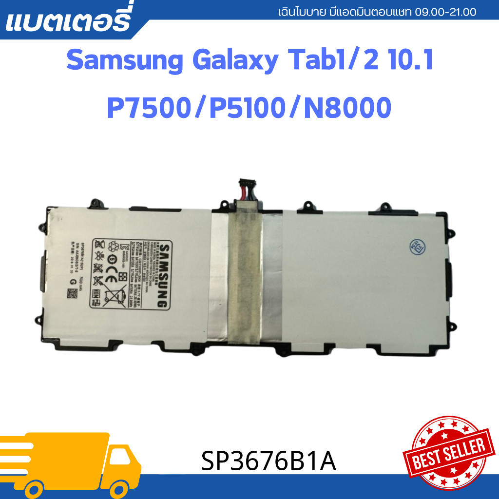 แบตเตอรี่ Samsung Tab 1 / 2 / Note 10.1"Battery, P5100 P5110 P7500 N8000 SP3676B1A.7000 mAh