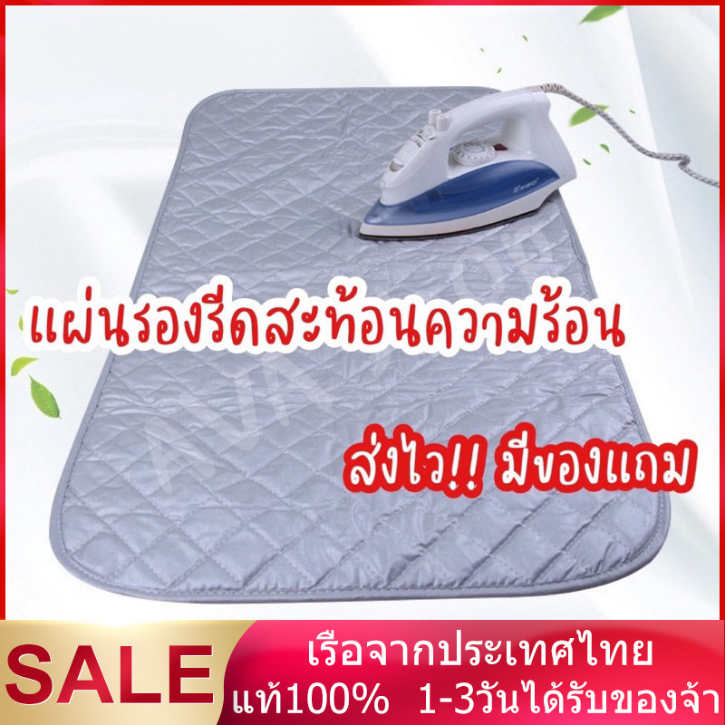 ผ้ารองรีด แผ่นรองรีด ผ้ารองรีดสะท้อนความร้อน แผ่นรองรีดสะท้อนความร้อน