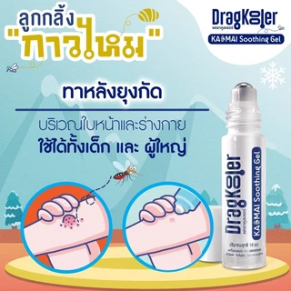ลูกกลิ้งกาวไหม Dragkooler