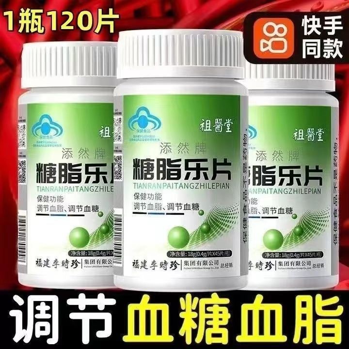 Lipid Lozenges อัพเกรด [1 ขวด 120 ชิ้น] Lipid Lozenges Regulate Blood Sugar Blood Lipids