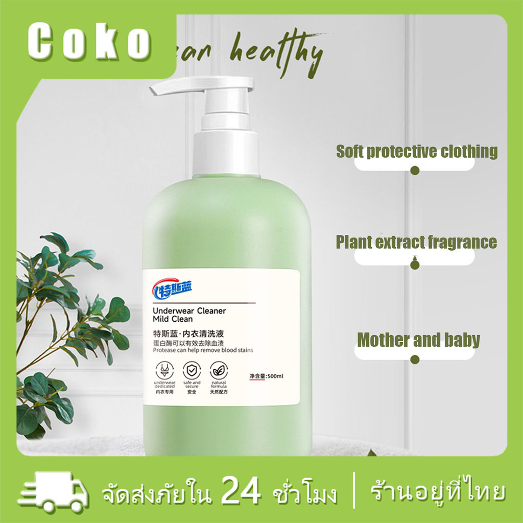 500ML น้ำยาซักชุดชั้นใน กางเกงใน ขจัดคราบประจำเดือน คราบต่างๆ อ่อนโยน ไม่ทำร้ายผิวมือ ไม่มีสารเรืองแสง