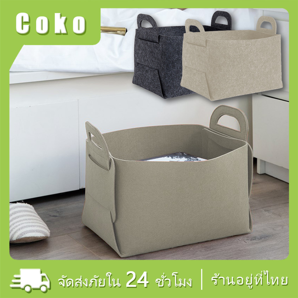 ตะกร้าเก็บของพับได้ 3ขนาด ตะกร้าผ้าสักหลาดจัดเก็บเสื้อผ้า มีหูหิ้ว อเนกประสงค์