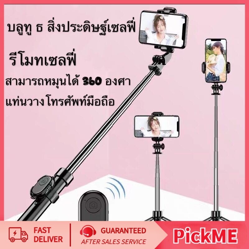 ไม้เซลฟี่บลูทูธ ไม้เซลฟี่พร้อมรีโมท ไม้เซลฟี่หมุนได้ 360 องศา ไม้เซลฟี่แบบไร้สาย