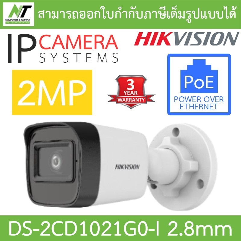 ติดตั้งง่าย Hikvision กล้องวงจรปิด IP 2MP รุ่น DS-2CD1021G0-I เลนส์ 2.8mm BY N.T Computer