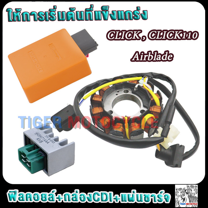 มัดไฟพร้อมกล่องCDI click คาร์บู click110 Airblade แผ่นชาร์จมอไซค์ คลิก รหัสKVB กล่องไฟแต่งclick ดีมากๆิไฟดี เสถียร