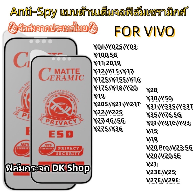 ฟิล์มเซรามิกส์ กันมองข้างแบบด้านfor Vivo Y18 Y17S Y20 Y100 Y12 Y17 Y15 Y12S Y21 Y16 Y15S Y28 Y18 Y30