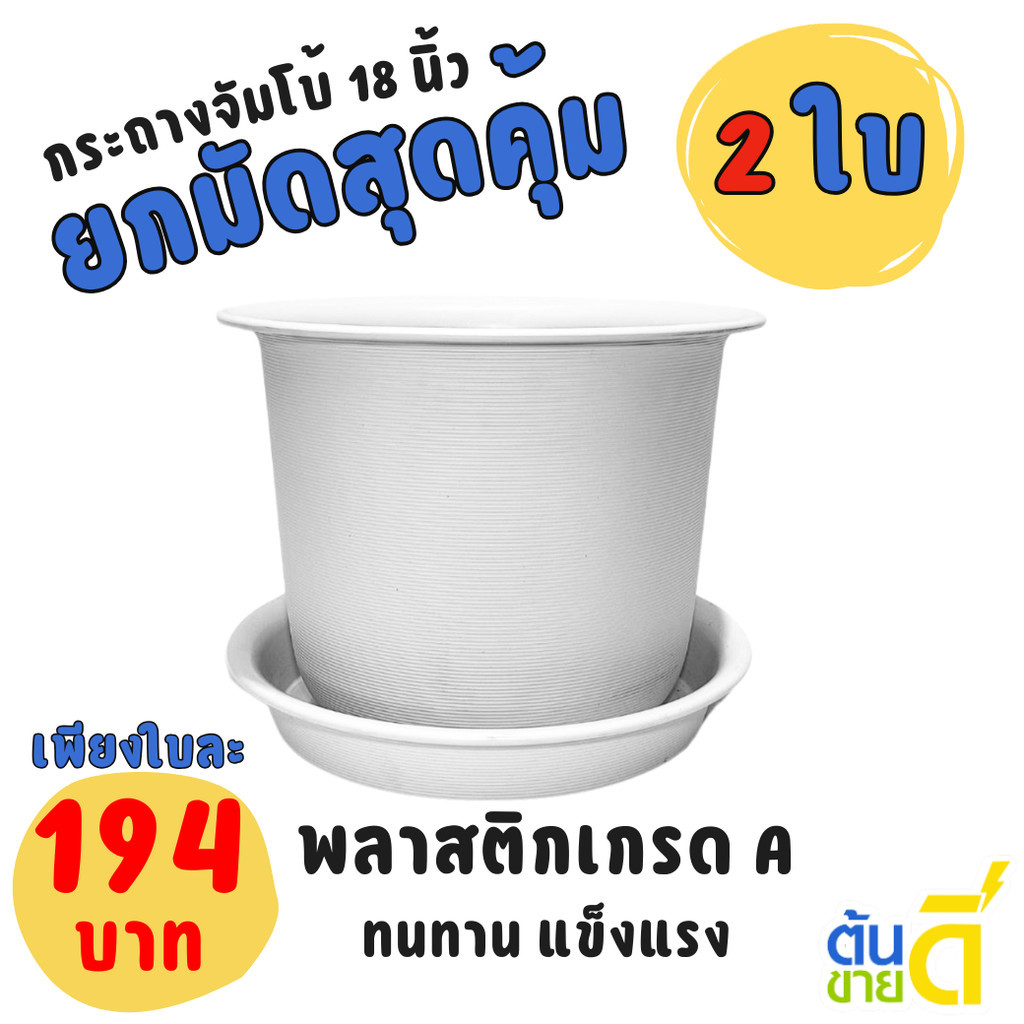 กระถาง กระถางต้นไม้ มินิมอล จัมโบ้+จาน ขนาด 18 นิ้ว สีดำ สีขาว สีเทา สีอิฐ สีโอ๊ค Bundle 5 ใบ ชิ้น อัน