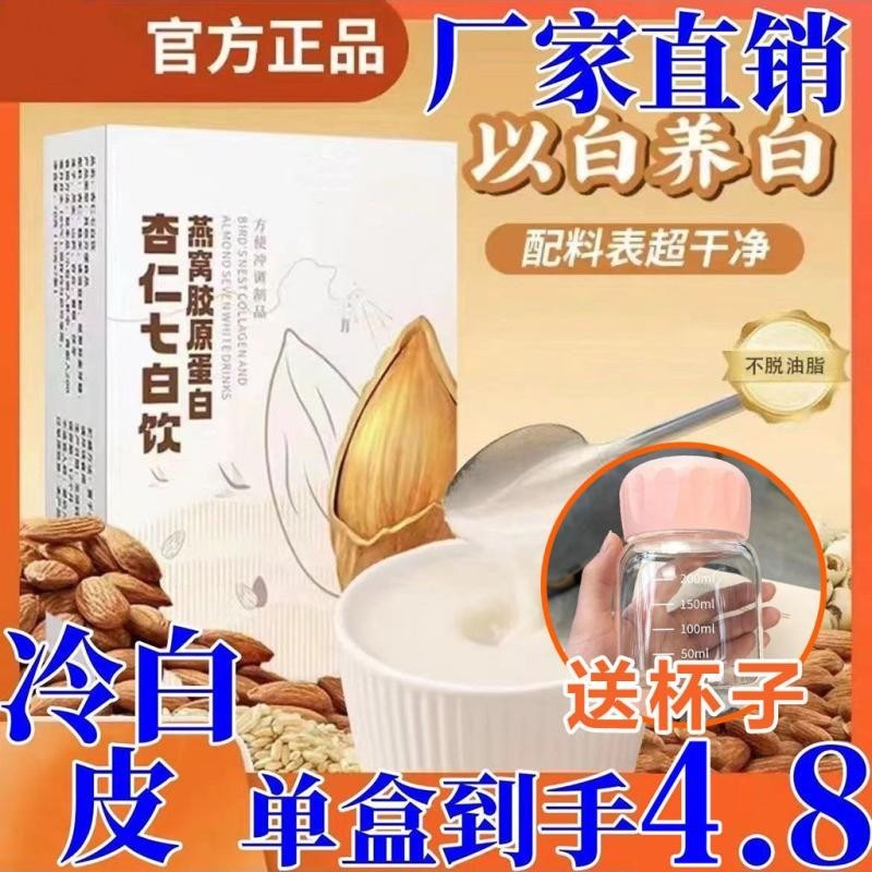 [ของแท้อย่างเป็นทางการ] Birds Nest Collagen Seven White Drink Nutritious Breakfast Powder Brewing Dr