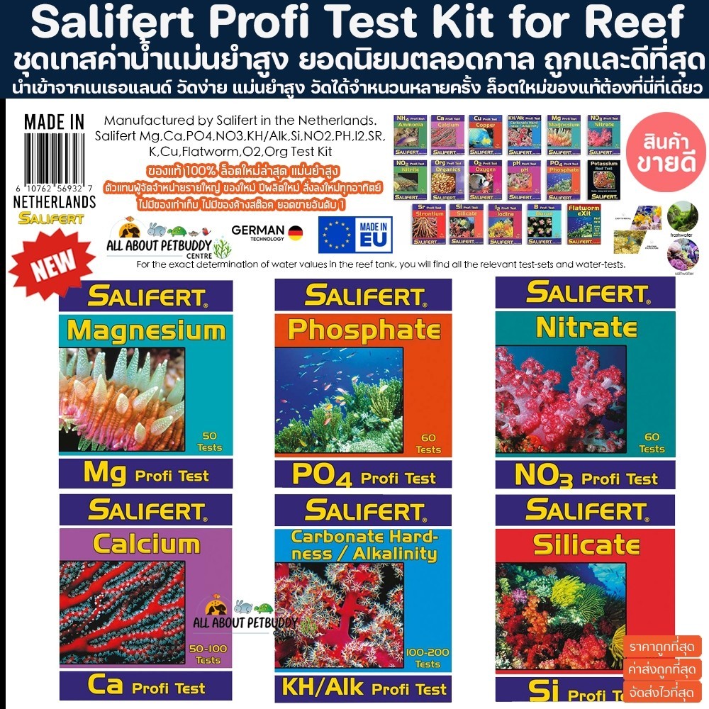 เครื่องวัดคุณภาพ Salifert Testkit ของแท้100% ชุดทดสอบ วัดค่าน้ำ NH3 / NO3 / NO2 / pH / Ca / Mg / KH 