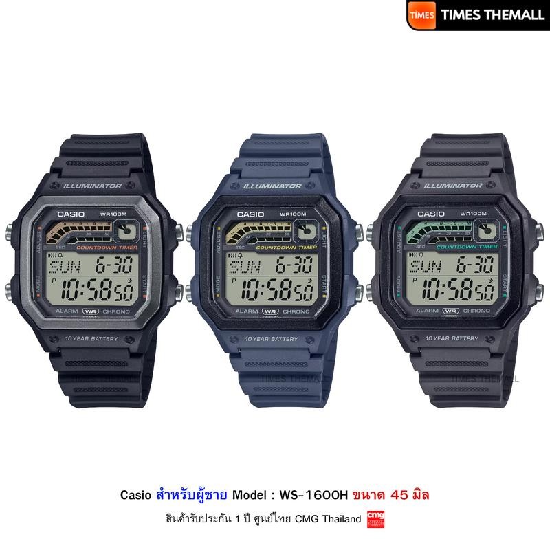 นาฬิกาข้อมือ CASIO รุ่น WS-1600H สินค้าแท้ รับประกันศูนย์ 1 ปี