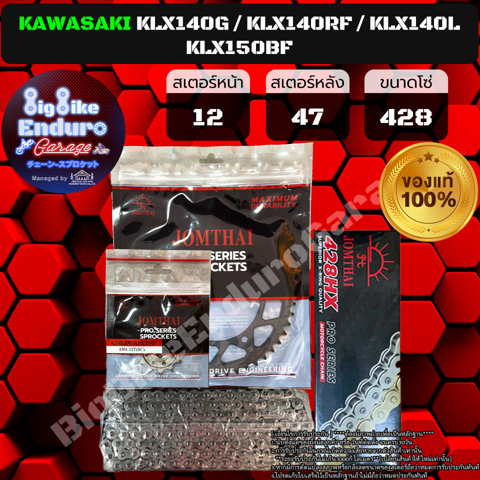 สเตอร์หลัง ชุดสเตอร์ โซ่(X-Ring) [ KLX140G / KLX140RF / KLX150BF ] JOMTHAI ตราพระอาทิตย์