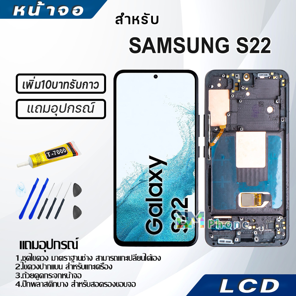 หน้าจอ LCD samsung S22 Display จอ+ทัช จอพร้อมทัชสกรีน กาแลคซี่ S22 สามารถเลือกซื้อพร้อมกาว