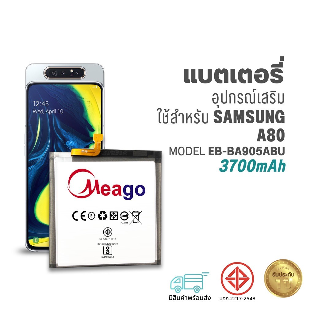 Meago แบตเตอรี่ Samsung A80 / Galaxy A80 / EB-BA905ABU / A90 / A905 / A805F / A905F แบตซัมซุง