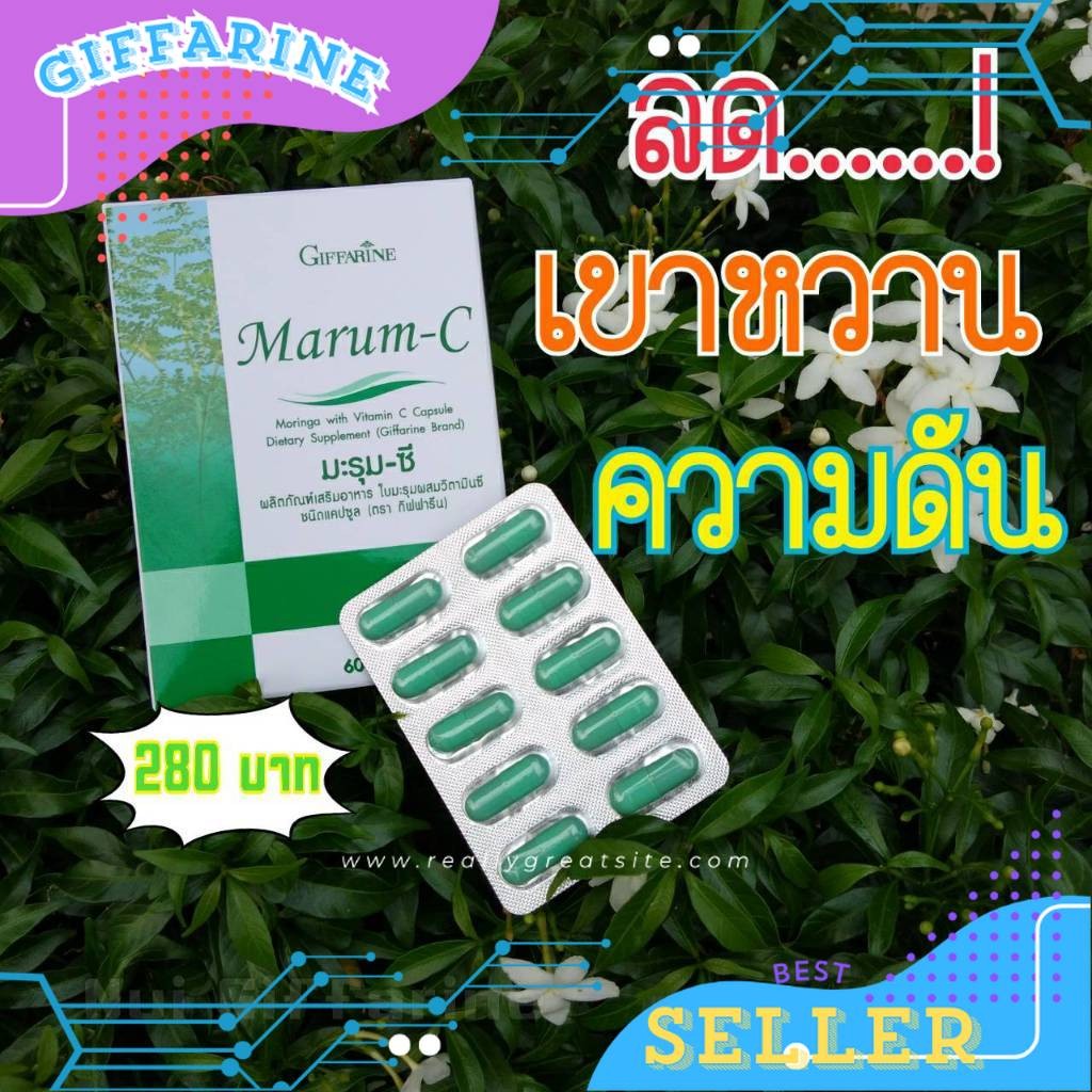 ลดเบาหวาน ลดความดันมะรุม-ซีGiffarine ใบมะรุมผสมวิตามินซี ชนิดแคปซูล ช่วย