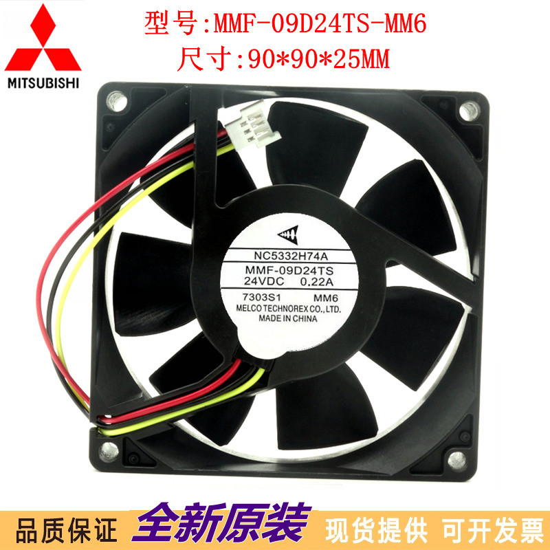 MMF-09D24TS-MM6/MMB ยี่ห้อใหม่ Mitsubishi ไดรฟ์ 24V พัดลม NC5332H74A/76A 0.22A