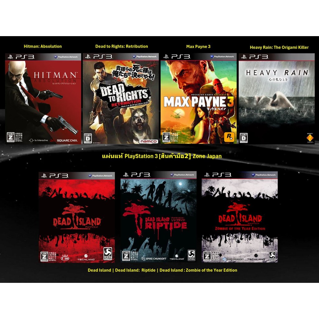 [มือ2][41] แผ่นแท้ 📀 Ps3 Hitman | Dead to Rights | Max Payne | Heavy Rain | Dead Island | Zone Japan