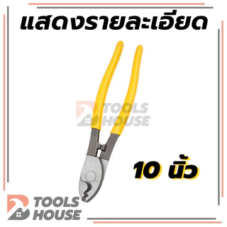 คีมตัดเคเบิ้ล คีมตัดลวด คีมอเนกประสงค์ มี 3 ขนาด ให้เลือก 6 8 10 นิ้ว