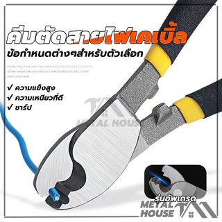 คีม คีมตัดสายไฟเคเบิ้ล มี 3 ขนาด ให้เลือก 6 8 10 นิ้ว ของแท้ 100% คีมตัดลวด  คีมอเนกประสงค์