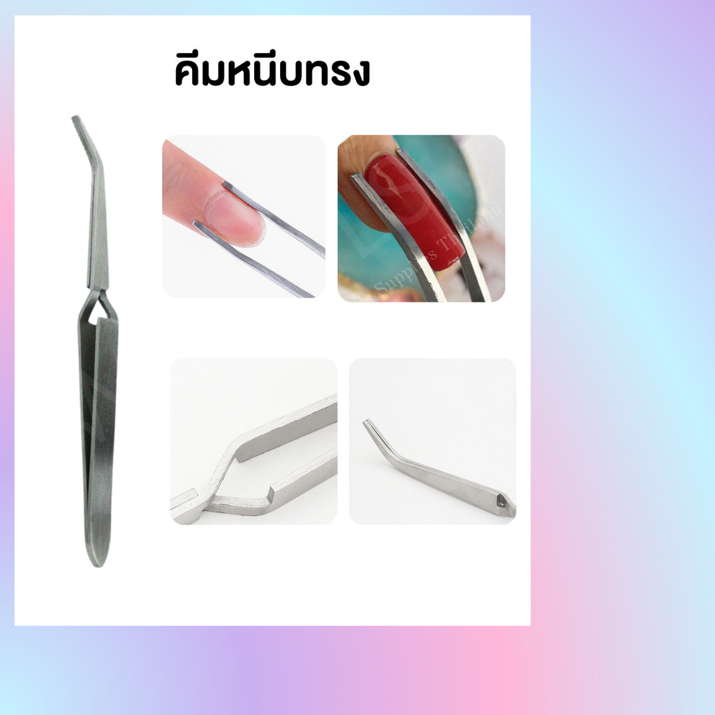 คีมหนีบทรงเล็บ คีมดัดทรงเล็บต่อ อะคริลิค โพลีเจล - wenailsth