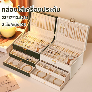 พร้อมส่ง✨กล่องใส่เครื่องประดับ กล่องเก็บต่างหู 3 ชั้น PUคุณภ…