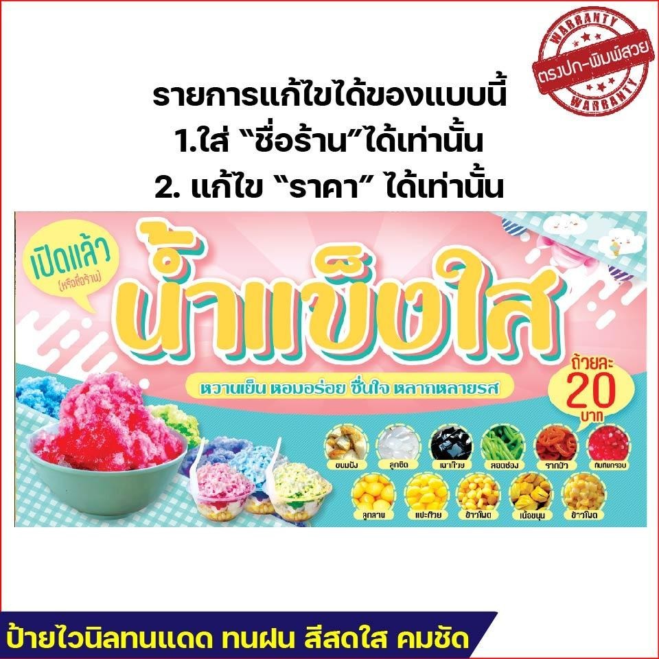 ป้ายไวนิล ป้ายโฆษณา หนา 360 แกรม ร้านน้ำแข็งใส ป้ายไวนิลราคาถูก ขนาด 100x50cm เจาะตาไก่ 4 มุม - รูปที่ 2