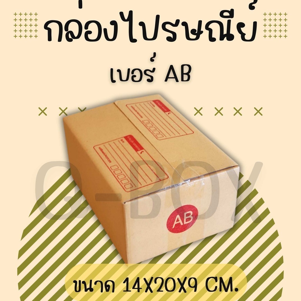 กล่องไปรษณีย์ เบอร์ B (แพ็ค 100 ใบ) ขนาด 17x25x9 ซม. กล่องพัสดุฝาชน KA125 หนา แข็งแรง ราคาส่ง