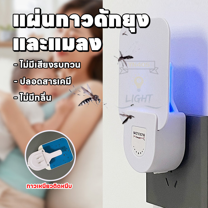 HS-6612 เครื่องดังยุงเเละเเมลง พร้อมเเผ่นกาวดัก ที่ดักแมลง เเบบเสียบปลั๊กไฟ สินค้าดีมีคุณภาพ ขายดีอันดับ1