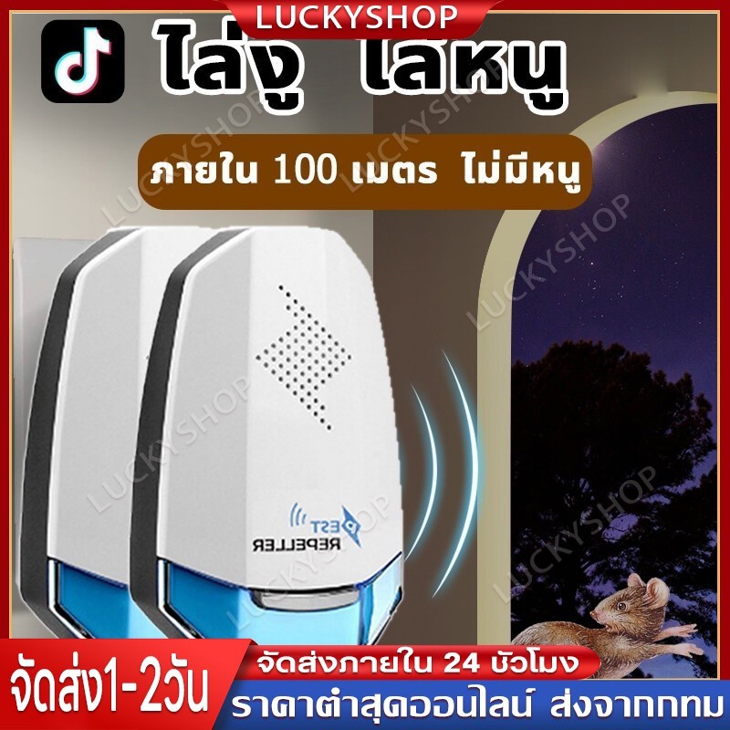 เครื่องไล่หนู ไล่แมลงอัลตราโซนิกรอบทิศทาง ไล่หนู ปกป้องสุขภาพของครอบครัว เครื่องไล่ยุง ที่ไล่หนูไฟฟ้า