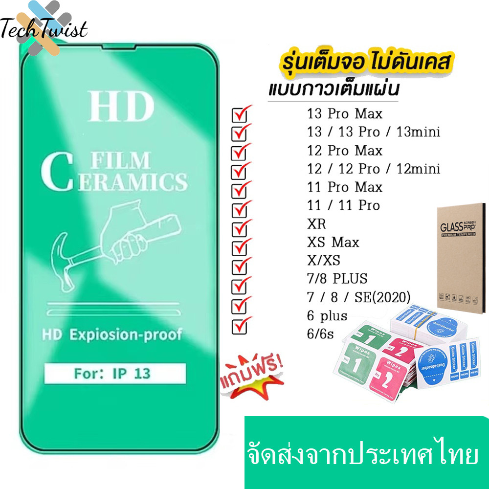 1 ชิ้นกระจกนิรภัยฟิล์มเซรามิกสำหรับ iPhone 14 13 PRO 12 11 XS MAX X 6 7 8 PLUS HD ปกป้องหน้าจอ