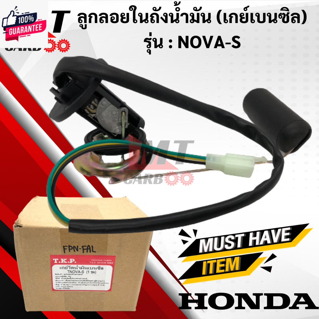 ลูกลอยในถังน้ำมัน NOVA-S เกย์เนซิล เกย์วัดน้ำมันเนซิล โนวาเอส novas nova-s ลูกลอยน้ำมันเนซิล พร้อมจั