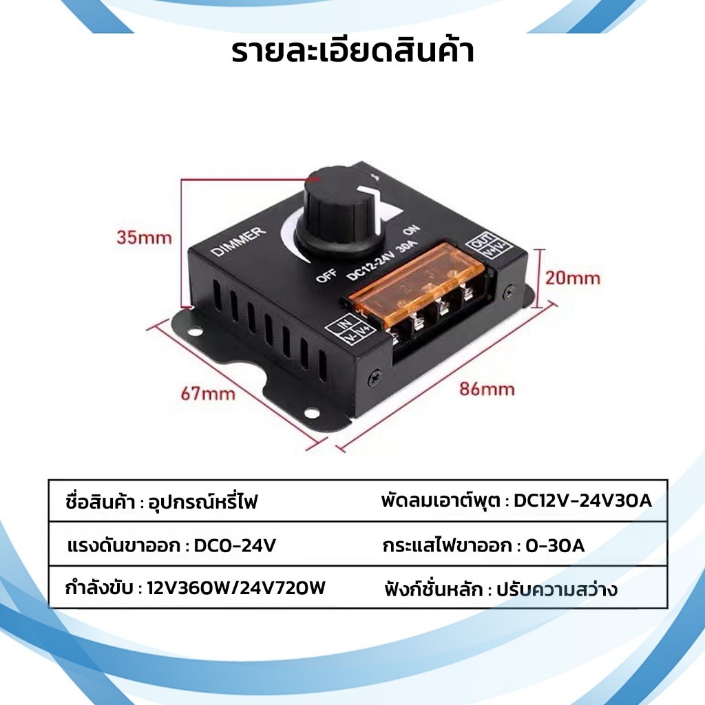 [ห้ามต่อไฟบ้าน]สวิตซ์ดิมเมอร์หรี่ไฟ ปรับความสว่าง สำหรับไฟเส้นneon flex strip LED Dimmer Switch DC12-24V 30A 8A