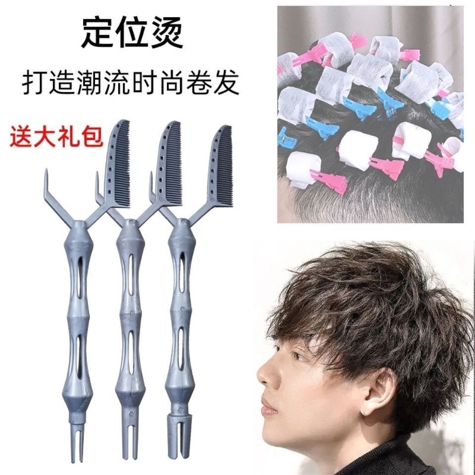 ((3 รุ่น) ตําแหน่งดัดหวีทรงผม Locator Perm Curling Handy เครื่องมือ Water Cernel ตําแหน่ง Perm Texture Perm เฉพาะ Lazy Handy เครื่องมือ