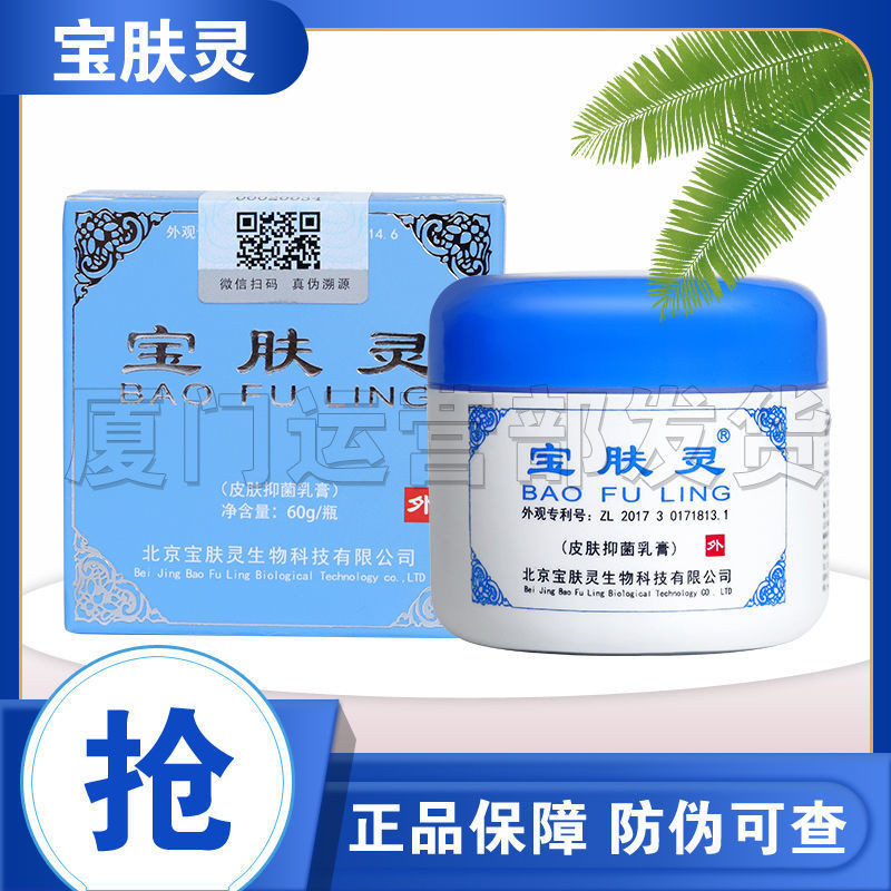 Skin Expert Beijing Baofuling Lotion ผิวภายนอกใช้ครีมงูครีมต้านเชื้อแบคทีเรีย Home-Made Ten Thousand Gold Ointment