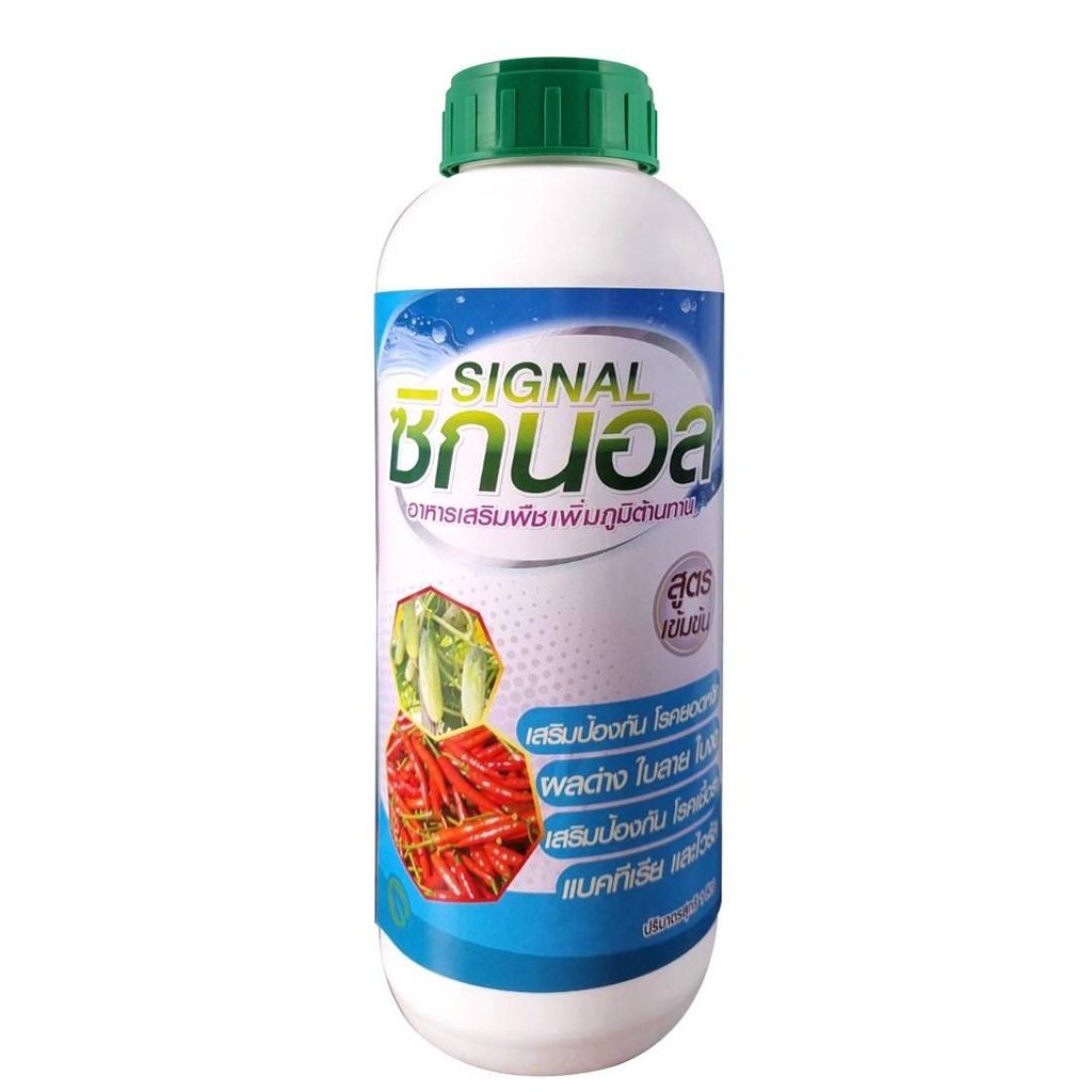ซิกนอล (ป้องกันไวรัส) 250 ซีซี ป้องกันไวรัสมะละกอ พริก มะเขือ #คอมมอนครอป
