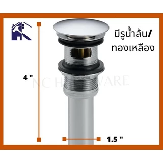 NC Hardware สะดืออ่างล้างหน้า รุ่นหัวใหญ่ (มีรูน้ำล้น /ไม่มีรูน้ำล้น) ทำด้วยทองเหลือง/ ขนาดมาตรฐาน Brass Pop-up drain