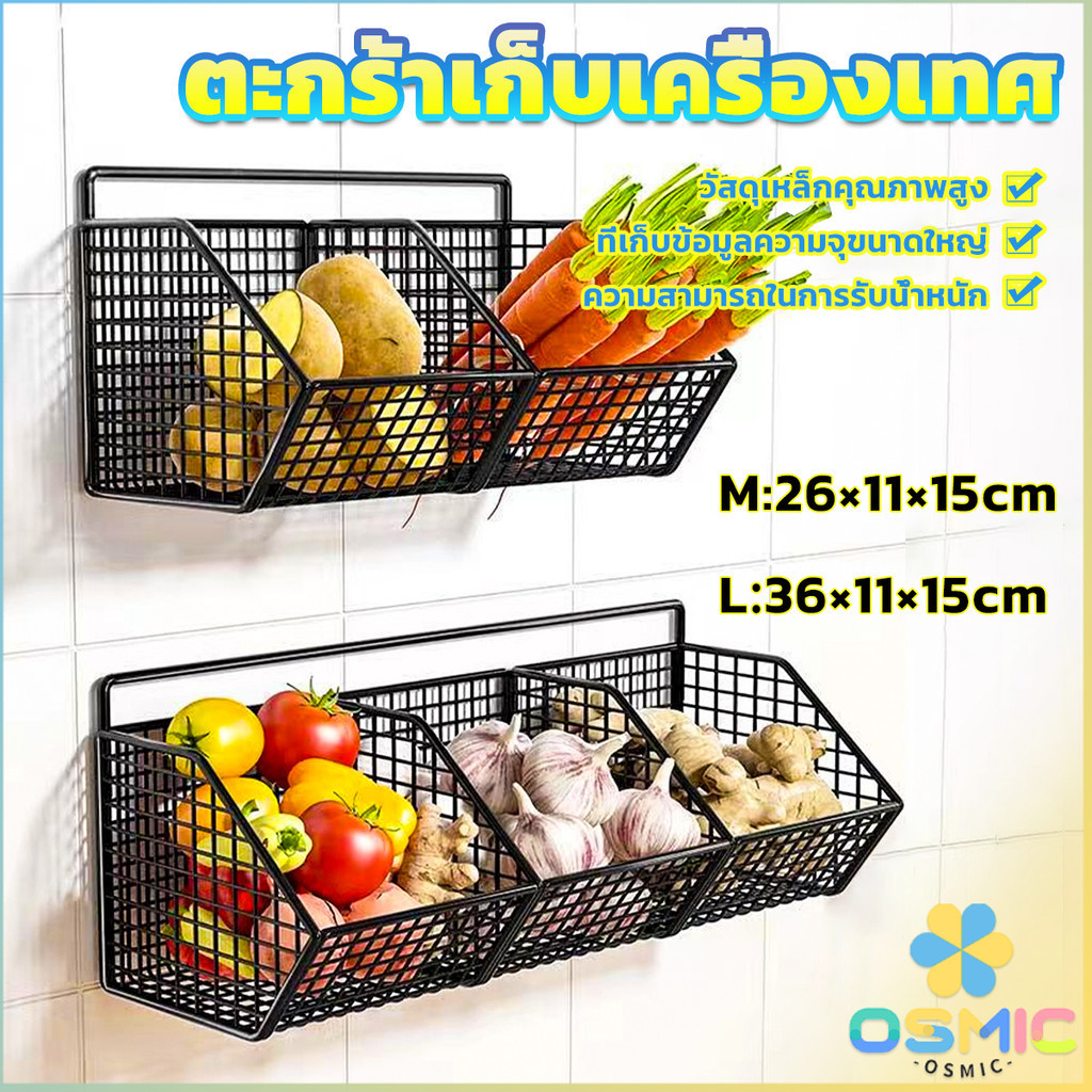 MIC ตะกร้าเก็บเครื่องเทศ ตะแกรงวางเครื่องปรุง แบบติดผนัง ไม่ต้องเจาะรู ช่วยประหยัดพื้นที่ storage basket