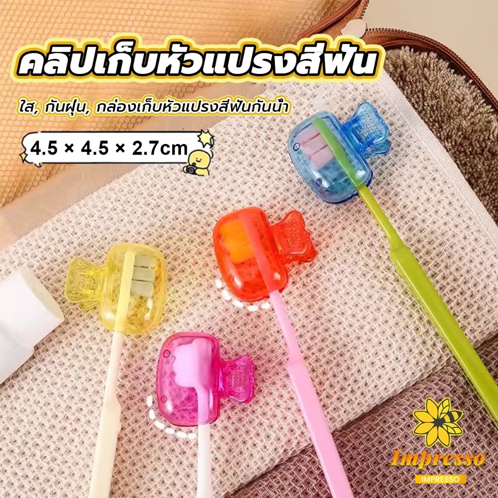 Impresso กล่องเก็บหัวแปรงสีฟัน พกพาและกะทัดรัด ใส กันฝุ่น กล่องเก็บหัวแปรงสีฟันกันน้ํา Toothbrush Head Clip