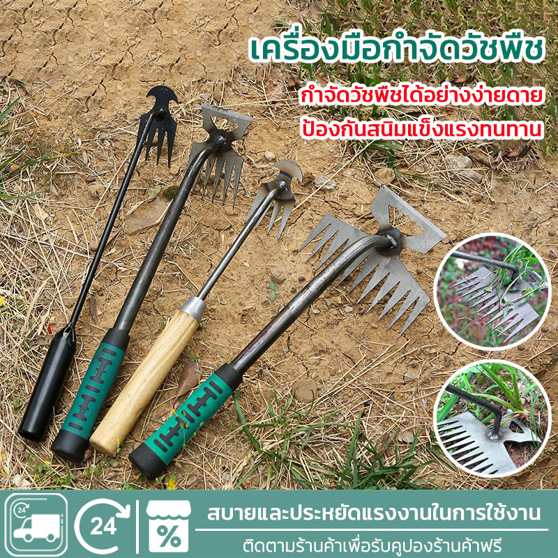 เครื่องมือกำจัดวัชพืช  จอบ คราด คราดหญ้า คราดเหล็ก คราดถอนหญ้า คราดมีด้าม คาดหญ้าเหล็ก คราดถากหญ้า