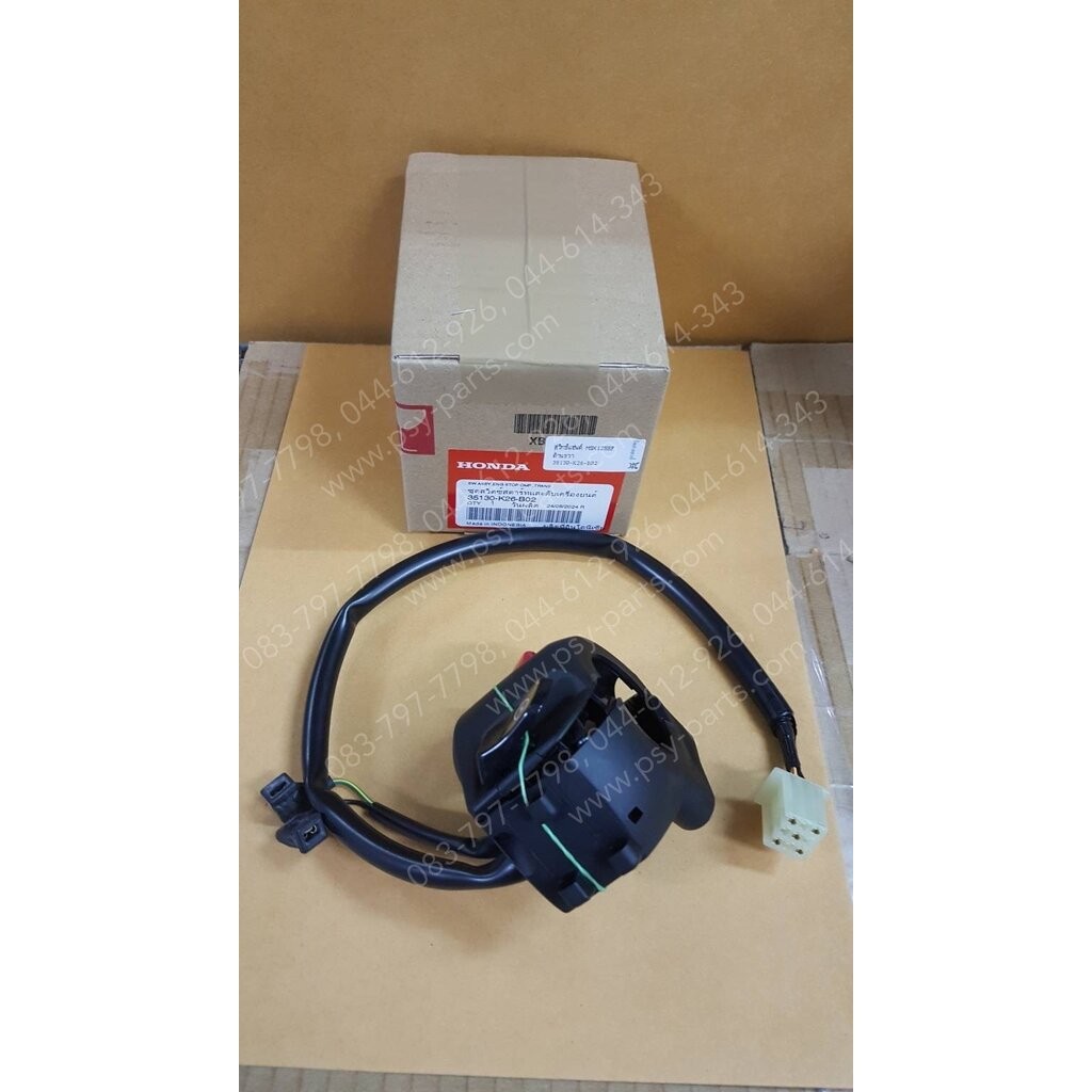 สวิทช์แฮนด์ MSX 125SF แท้ๆ ด้านขวา 35130-K26-B02 (ไม่เท่า MSX 125 รุ่นเก่า)