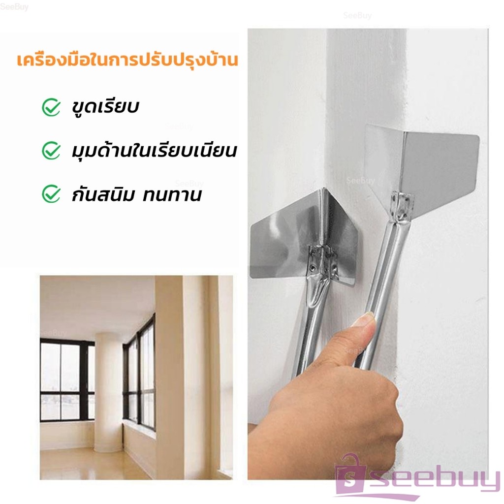 SUY เกรียงฉาบสแตนเลส ภายนอก/ภายใน ขูดโคลนไดอะตอม สีโป๊ว ขูดฝุ่นผนัง Wall Corner Scraper ราคา ถูกที่สุด ดีลบีเคเค แกลเลอรีภาพที่ 7