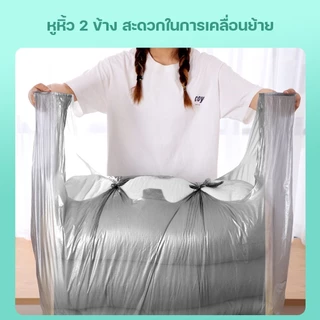 ถุงย้ายบ้าน 10ps มีหูหิ้ว พลาสติกขนาดใหญ่ เพิ่มความหนา ถุงหูหิ้วขนาดใหญ่ พลาสติก ใส่เสื้อผ้า ใบใหญ่ เพิ่มความ หนา ใส่ผ้า เก็บของ ย้ายบ้าน เหนียวทน ถุงเก็บเสื้อผ้าและ ผ้าห่ม